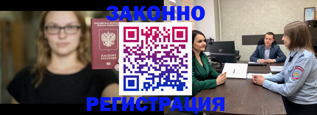 прописка законно в Сургуте
