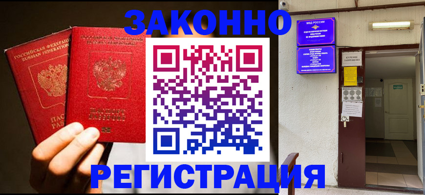 регистрация в Сургуте