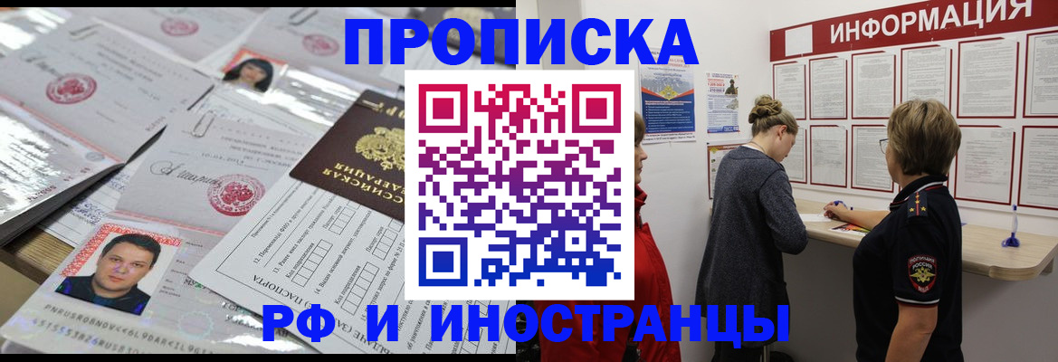 прописка иностранных граждан в Сургуте